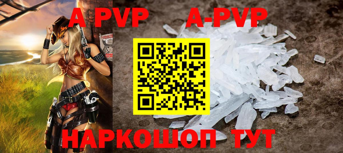 A PVP VHQ  A PVP  Минеральные Воды  APVP VHQ  Вход с VPN  Alfa_PVP VHQ 