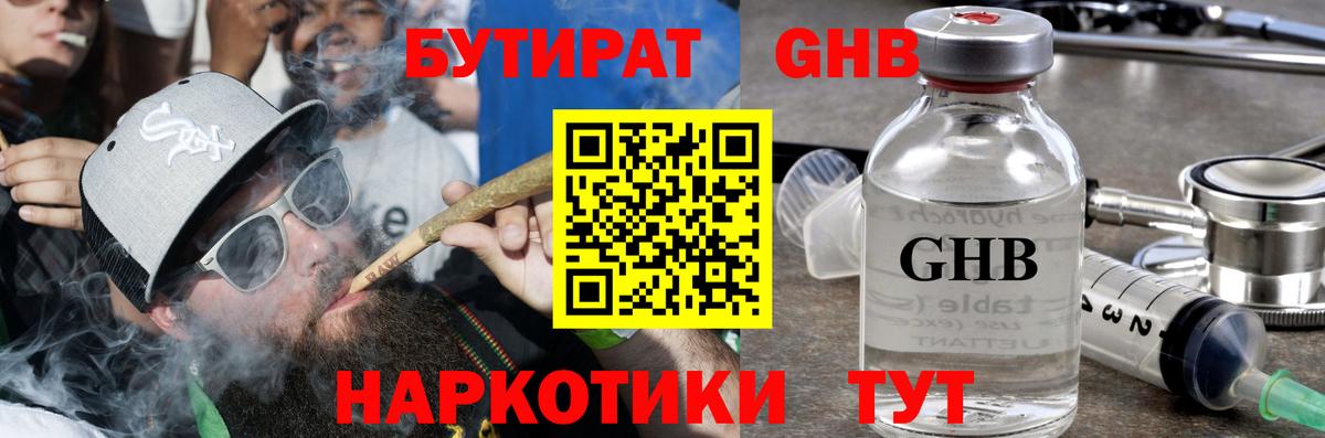 Минеральные Воды  Бутират бутандиол  Вход с VPN 