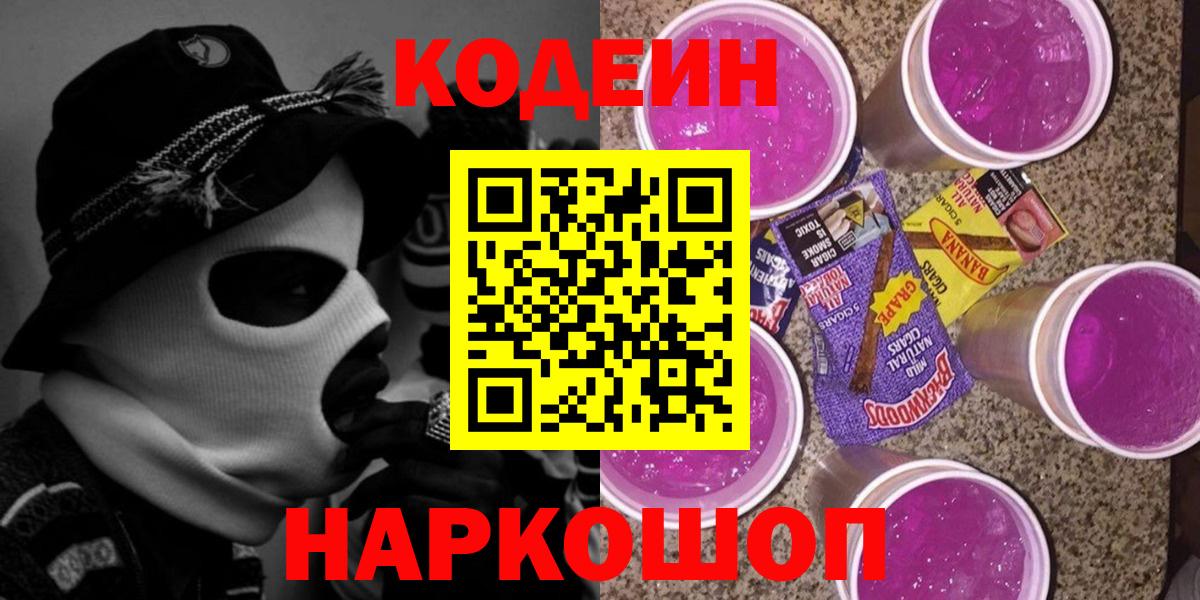 Codein напиток Lean (лин)  Вход с VPN  Минеральные Воды  Кодеиновый сироп Lean напиток Lean (лин) 