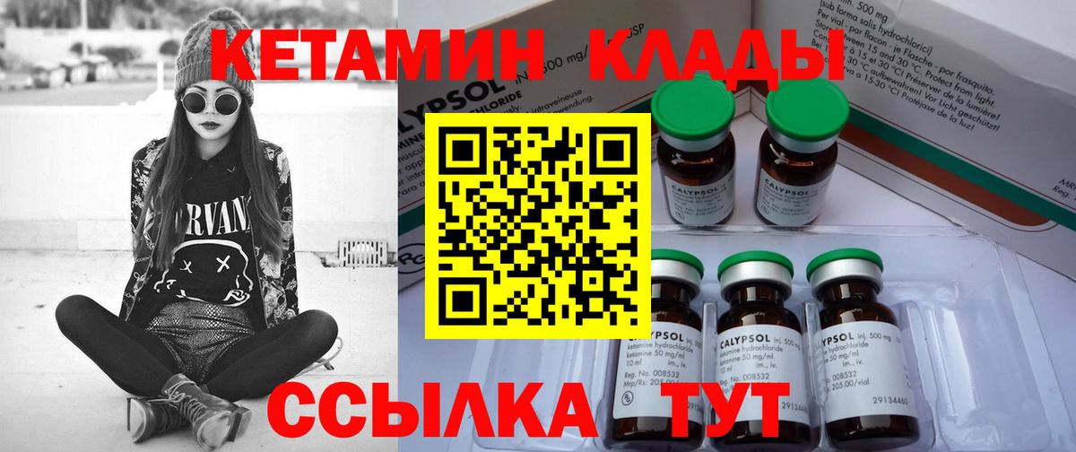 Кетамин ketamine  Вход с VPN  Минеральные Воды 