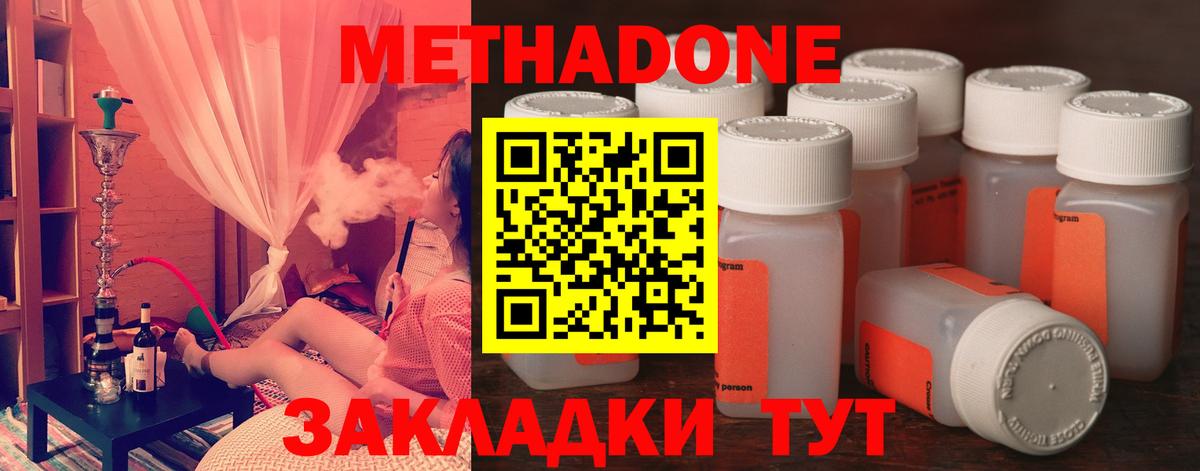 Метадон кристалл  Вход с VPN  Метадон мёд  Минеральные Воды 