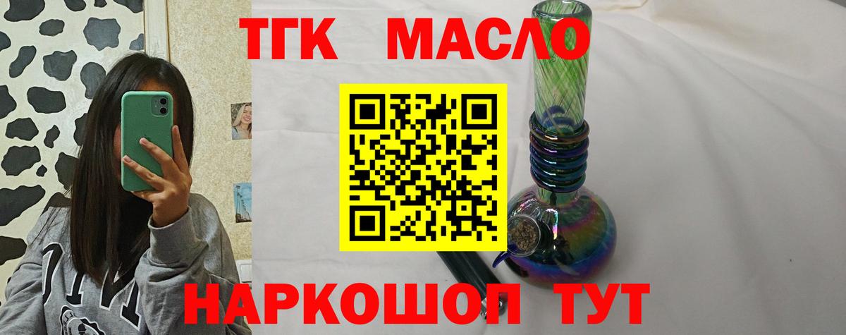 ТГК концентрат  Вход с VPN  магазин  наркотиков  ТГК жижа  Минеральные Воды 